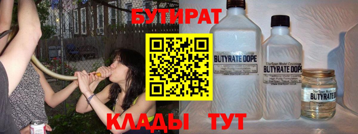 Бутират вода Энгельс