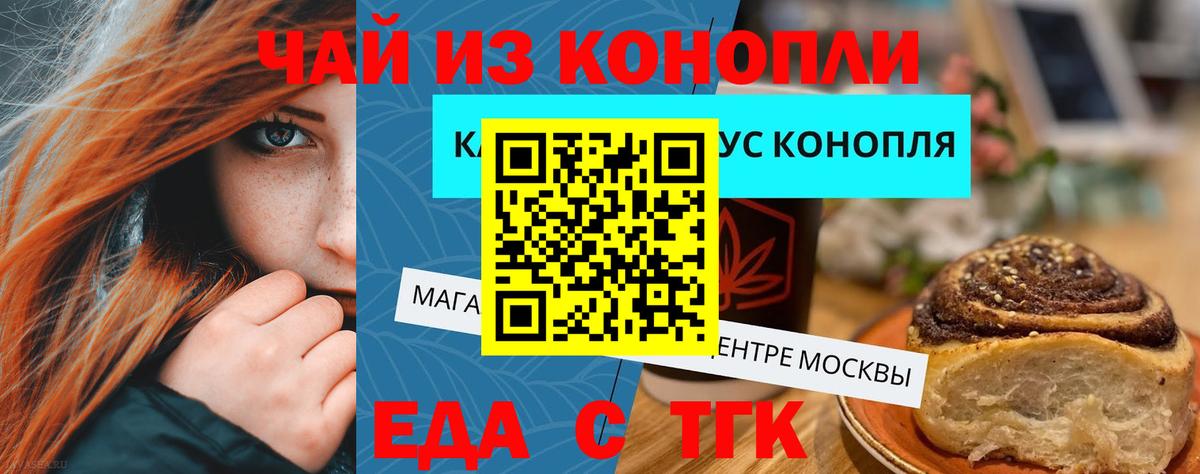 Энгельс  Еда ТГК марихуана  Вход с VPN 