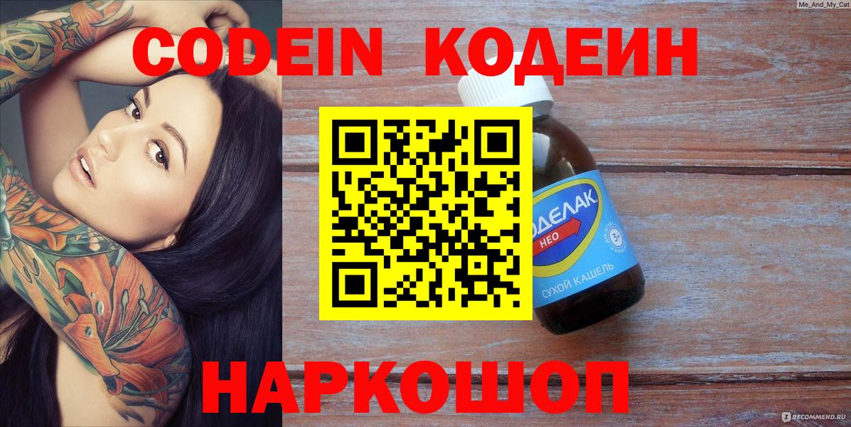 Кодеин напиток Lean (лин)  Кодеин напиток Lean (лин)  Энгельс  Вход с VPN 