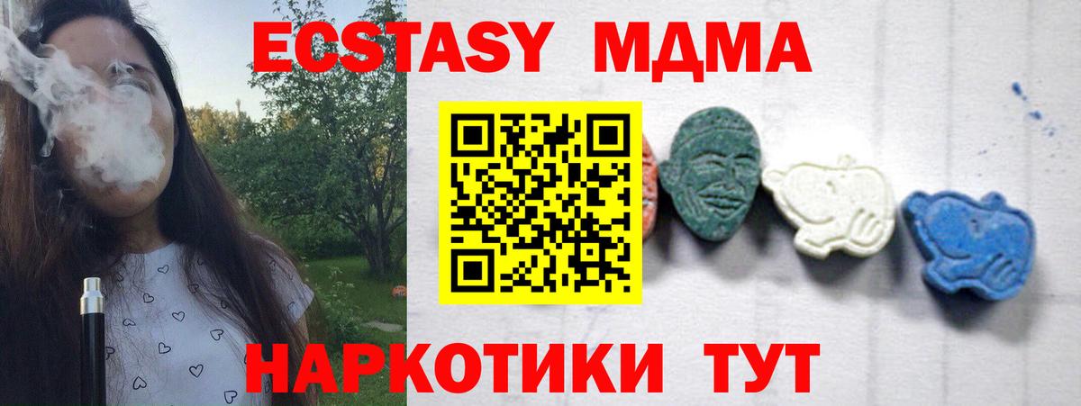 MDMA кристаллы  МДМА  Вход с VPN  Энгельс  MDMA молли 