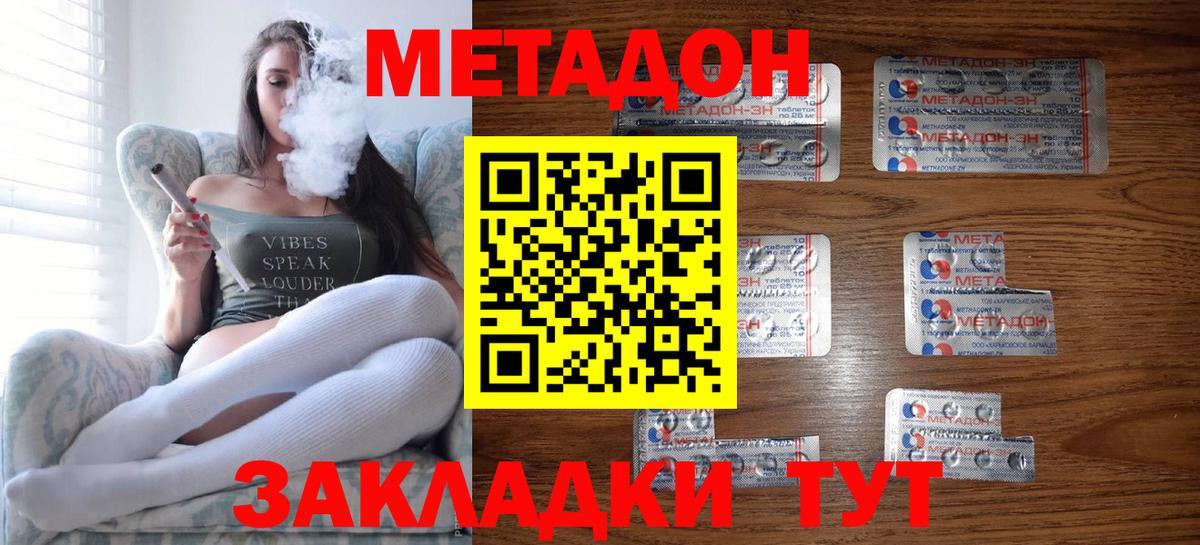 МЕТАДОН VHQ Энгельс